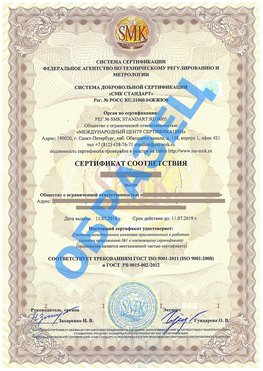 Сертификат соответствия ГОСТ РВ 0015-002 Морозовск Сертификат ГОСТ РВ 0015-002